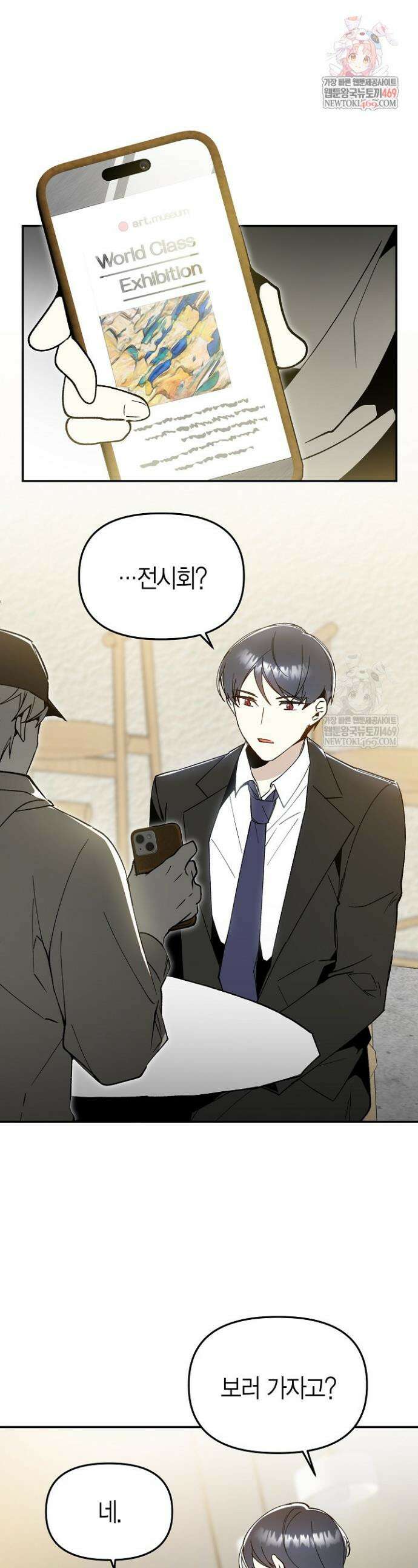 뱀 뜰, 너머 손님 11화 1