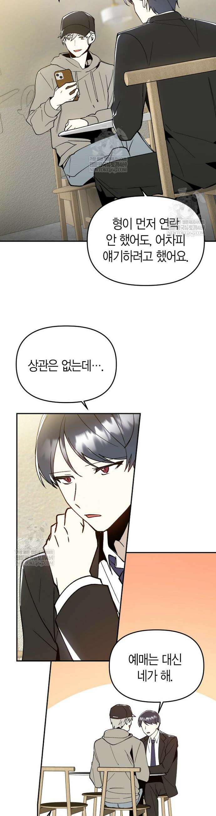 뱀 뜰, 너머 손님 11화 2