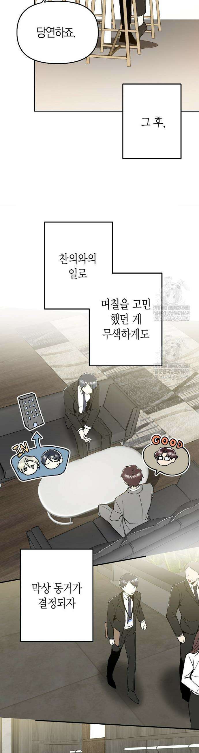 뱀 뜰, 너머 손님 11화 3