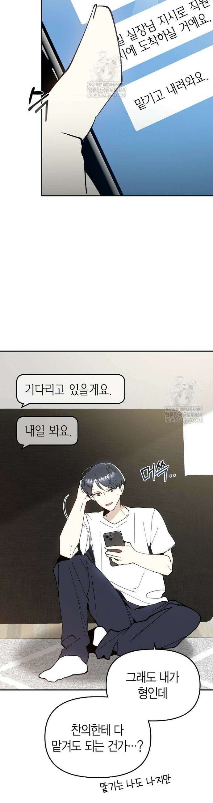 뱀 뜰, 너머 손님 11화 5