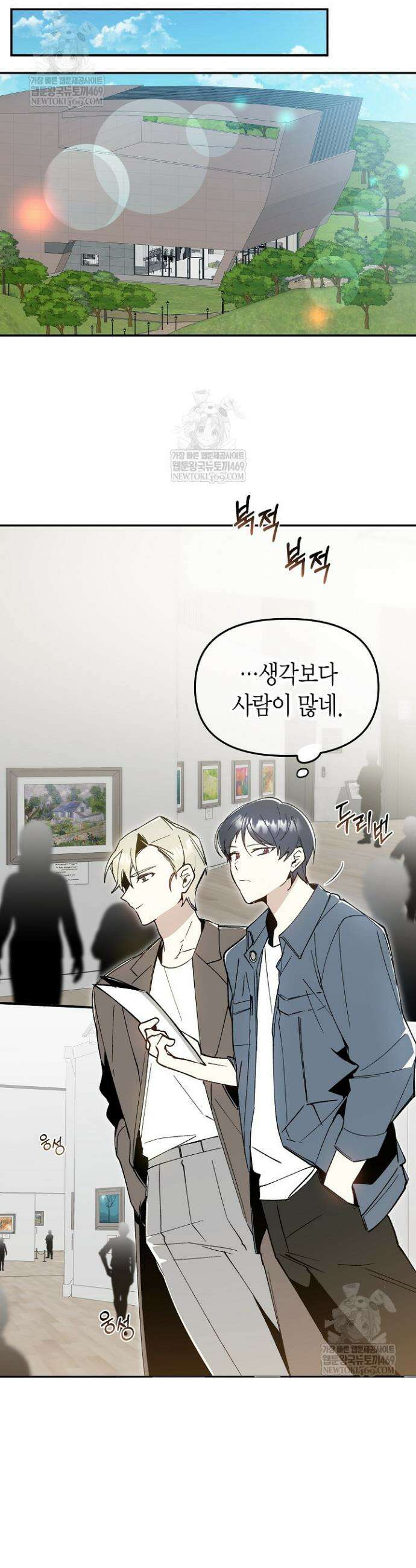 뱀 뜰, 너머 손님 11화 7