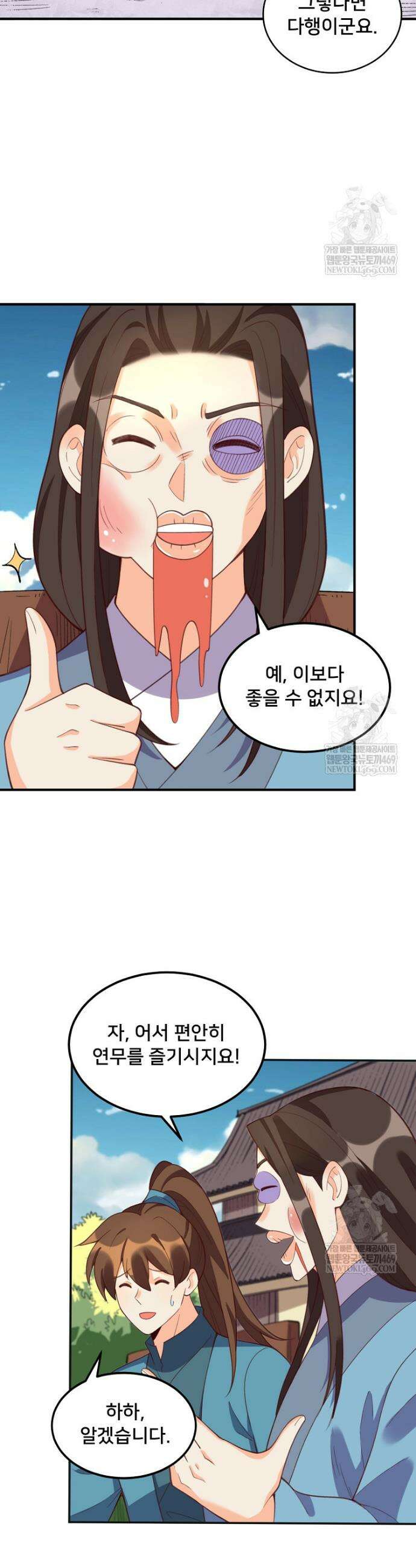 알고 보니 최강 신선 209화 2