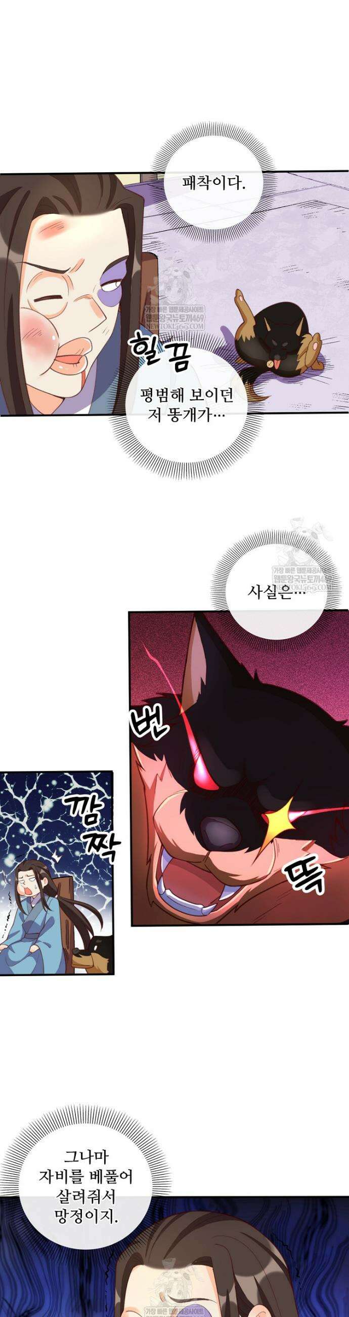 알고 보니 최강 신선 209화 3