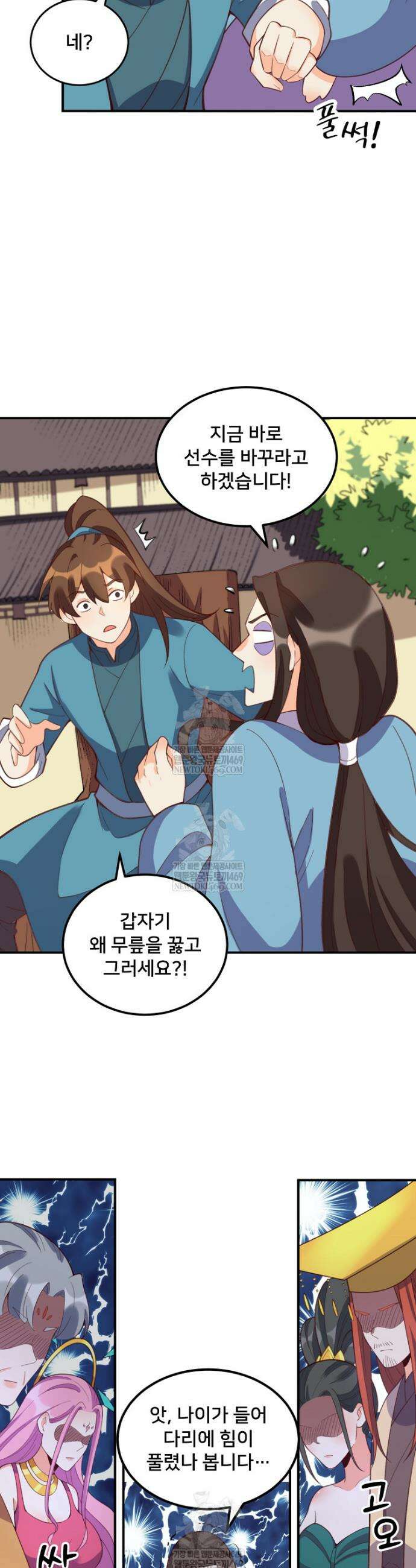 알고 보니 최강 신선 209화 6