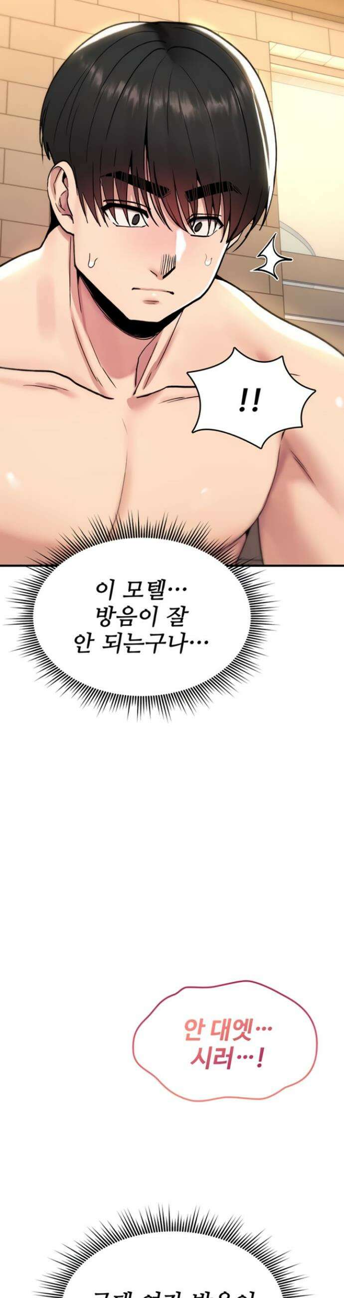 절대 꺾이지 않을거야! 13화 3