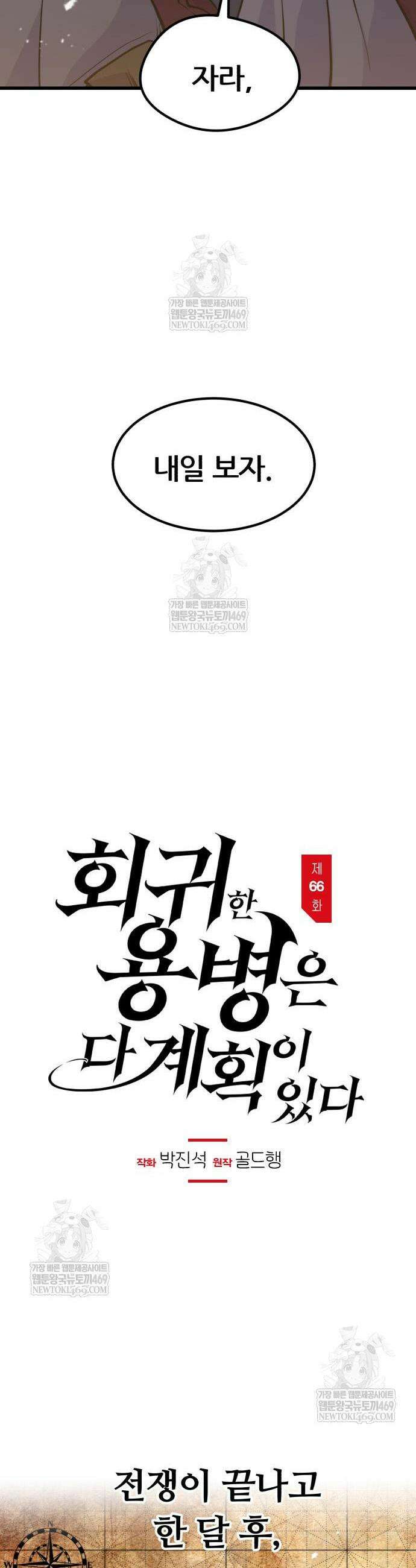 회귀한 용병은 다 계획이 있다 66화 25