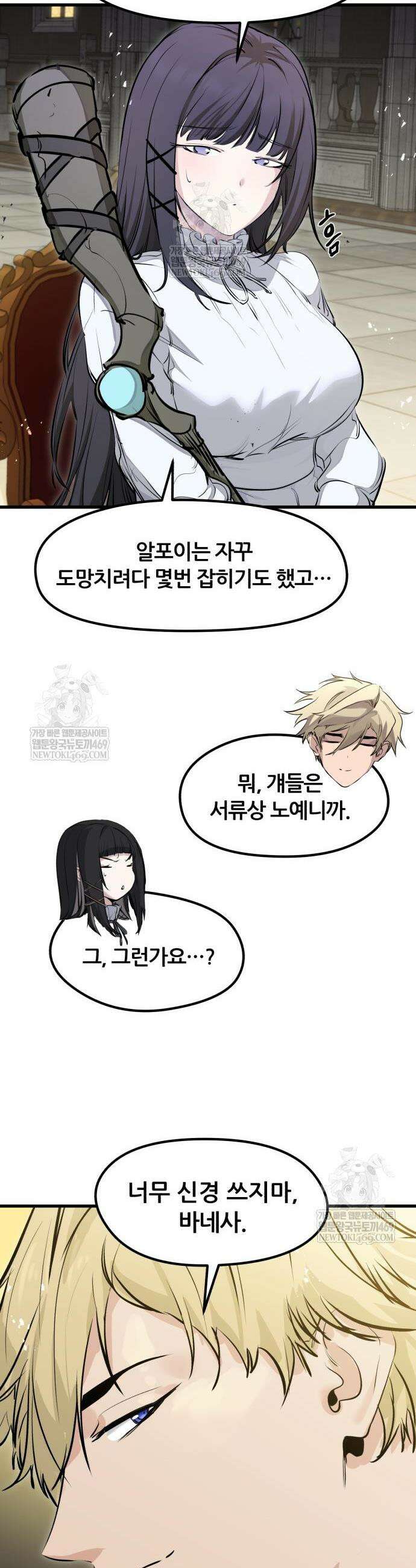 회귀한 용병은 다 계획이 있다 66화 32