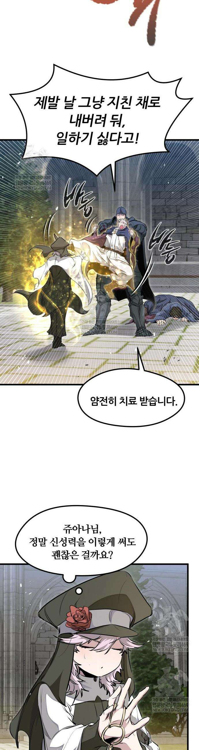 회귀한 용병은 다 계획이 있다 66화 35