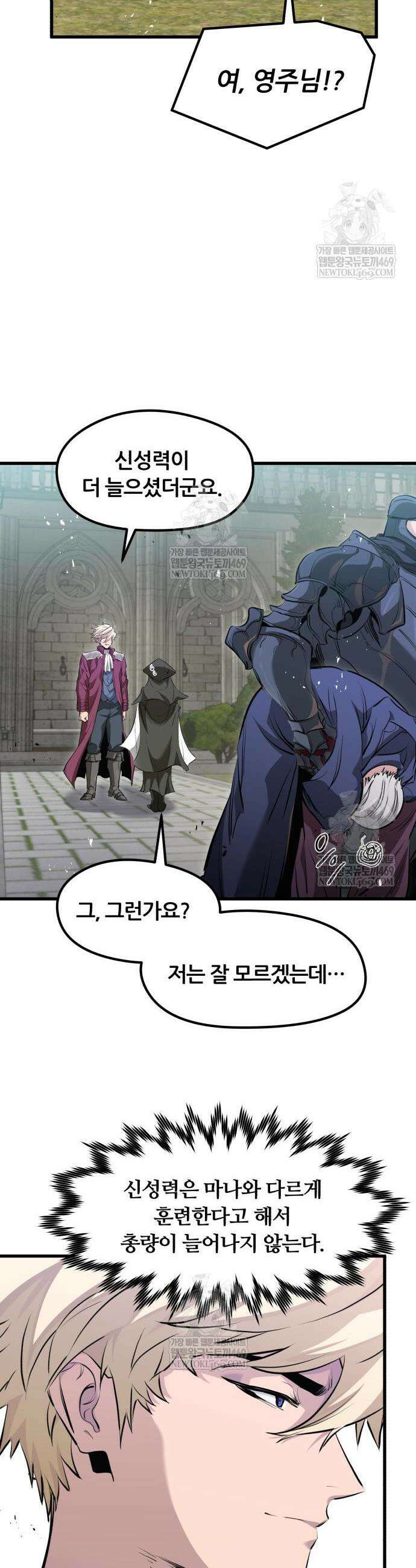 회귀한 용병은 다 계획이 있다 66화 37