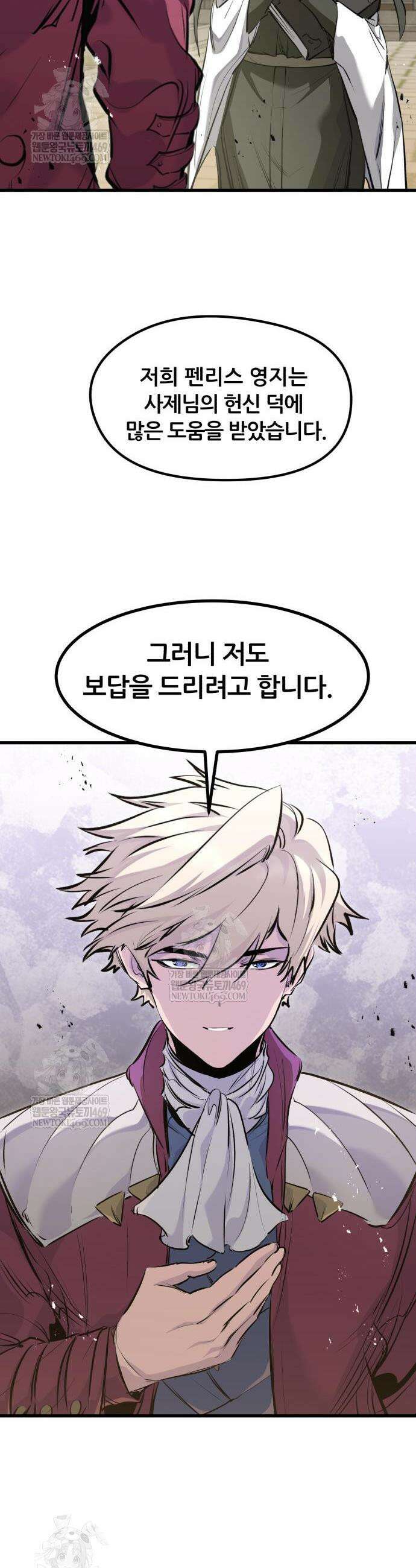 회귀한 용병은 다 계획이 있다 66화 39