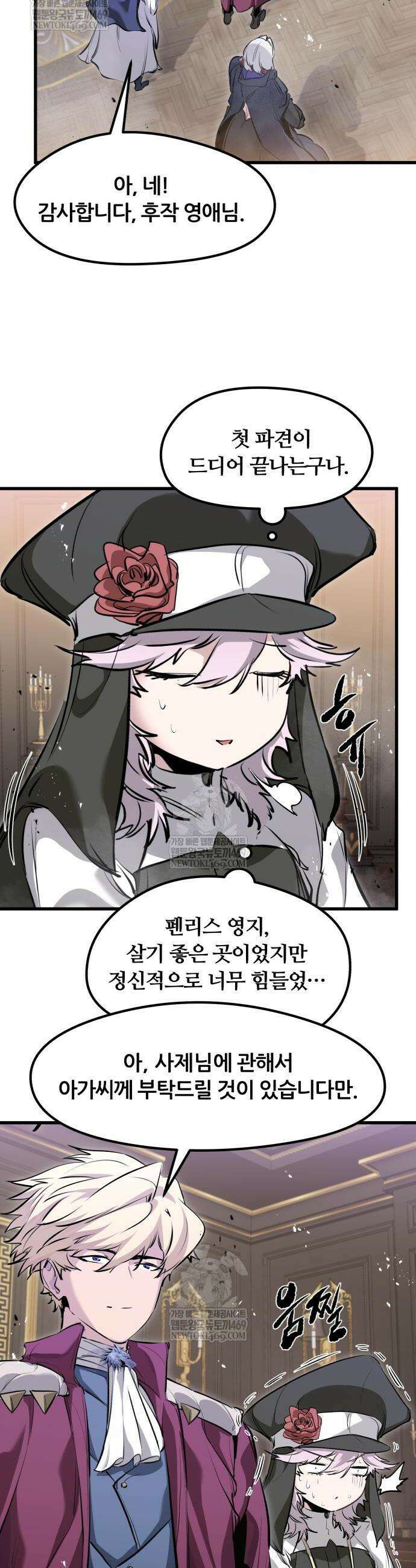 회귀한 용병은 다 계획이 있다 66화 45