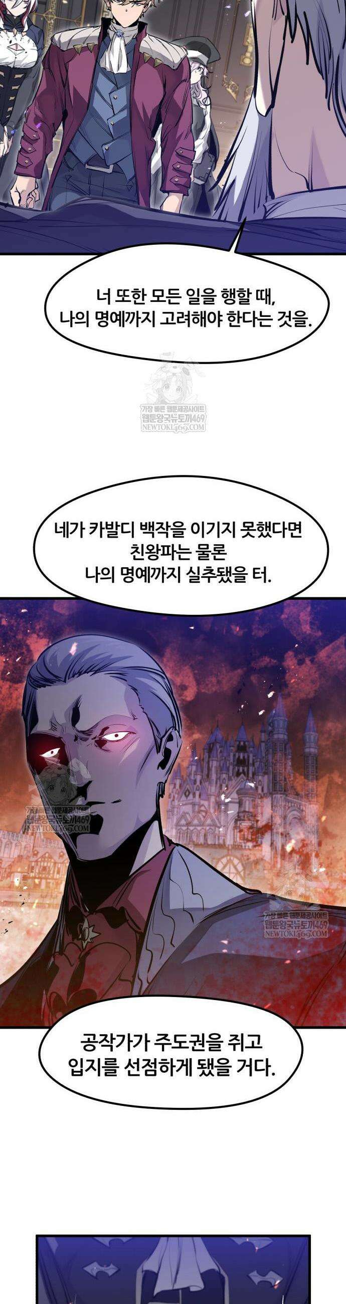 회귀한 용병은 다 계획이 있다 66화 51
