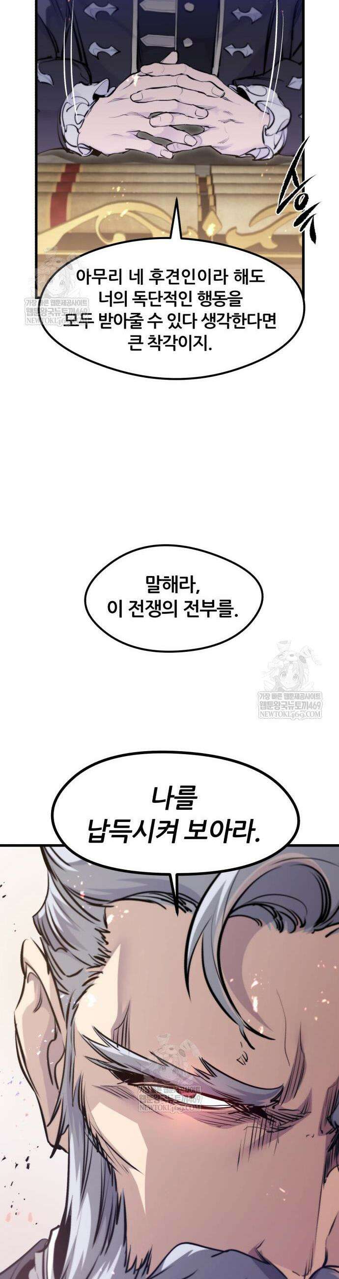 회귀한 용병은 다 계획이 있다 66화 52