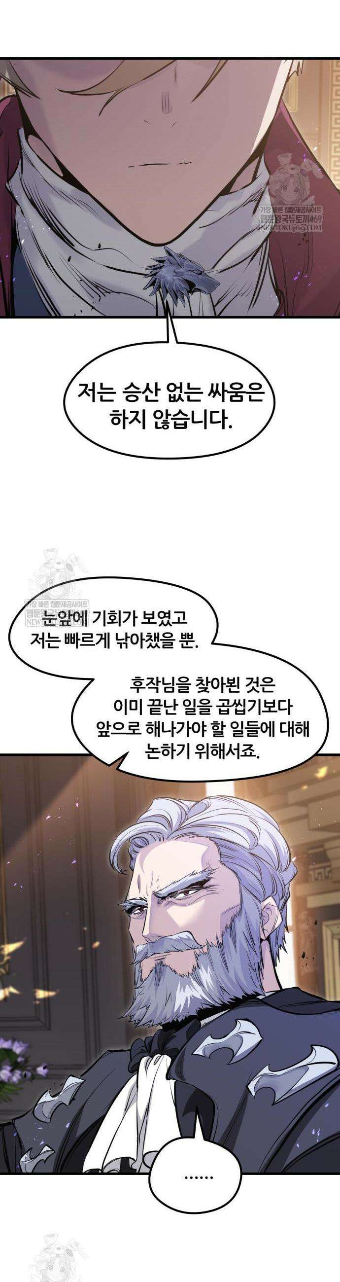 회귀한 용병은 다 계획이 있다 66화 54