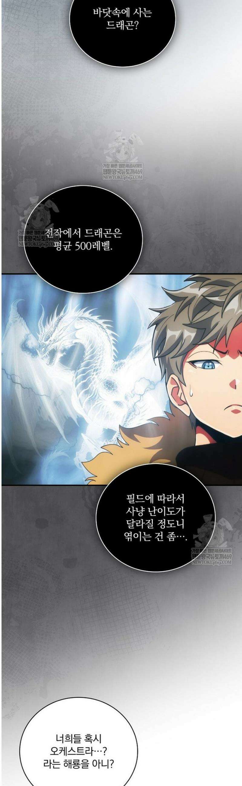 나는 될 놈이다 265화 2