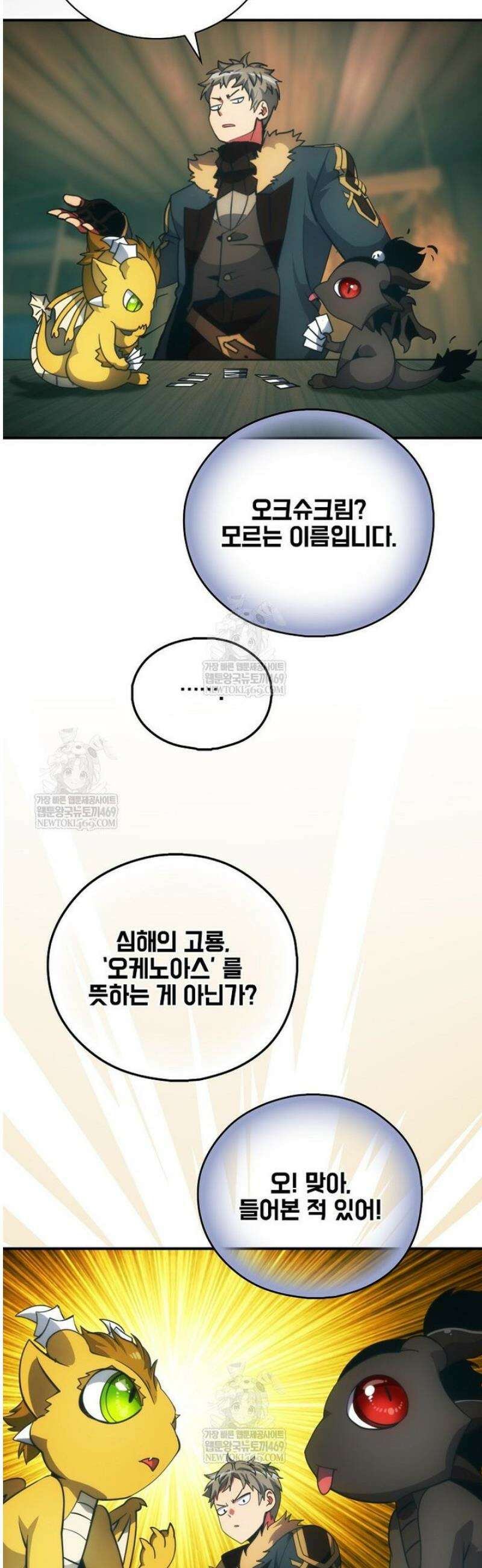 나는 될 놈이다 265화 3