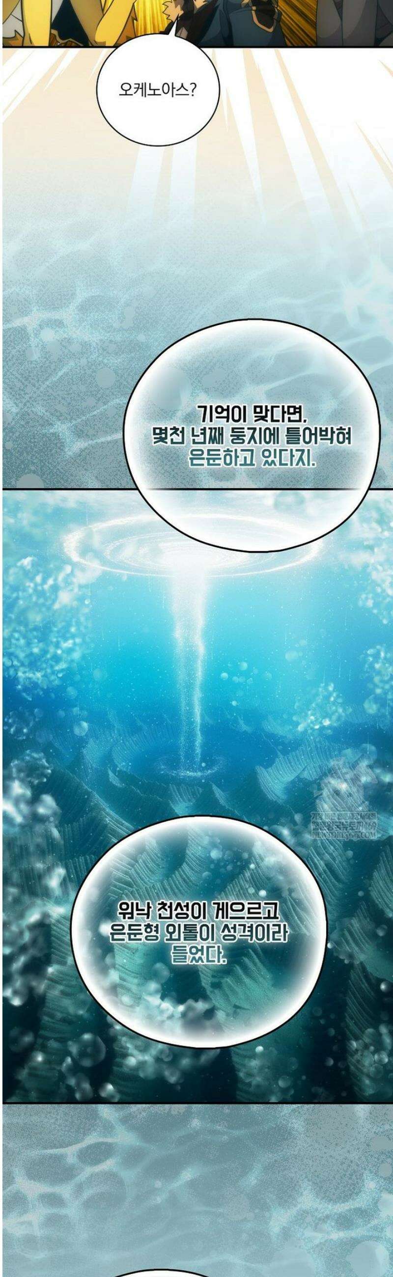 나는 될 놈이다 265화 4