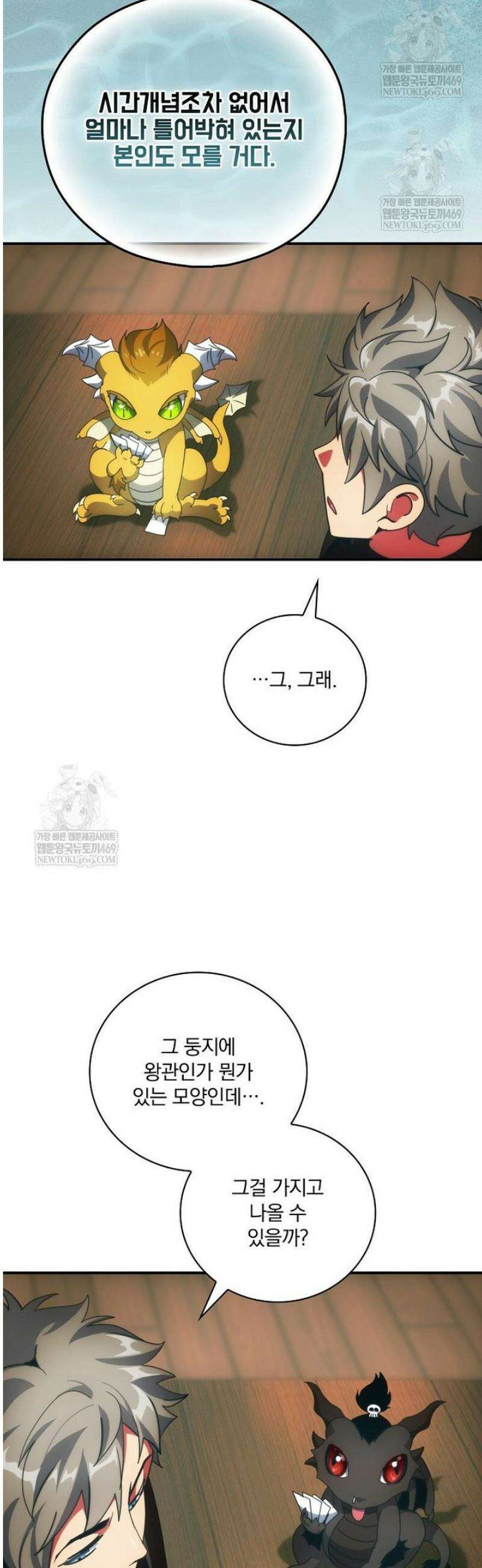 나는 될 놈이다 265화 5