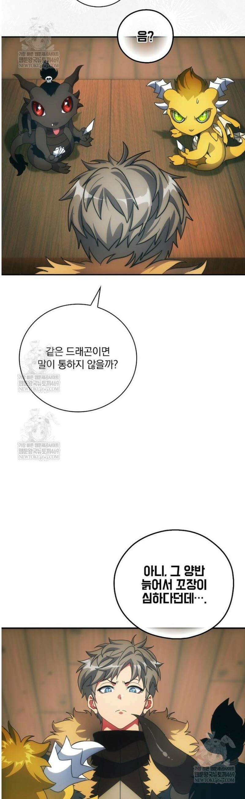나는 될 놈이다 265화 7