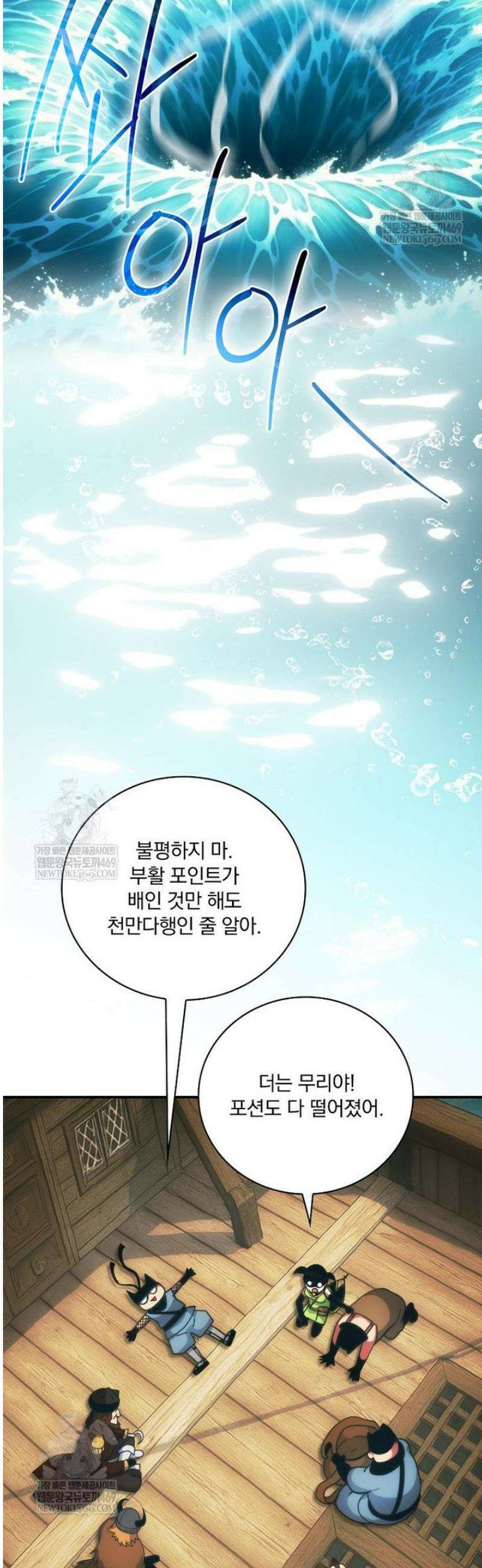 나는 될 놈이다 265화 13