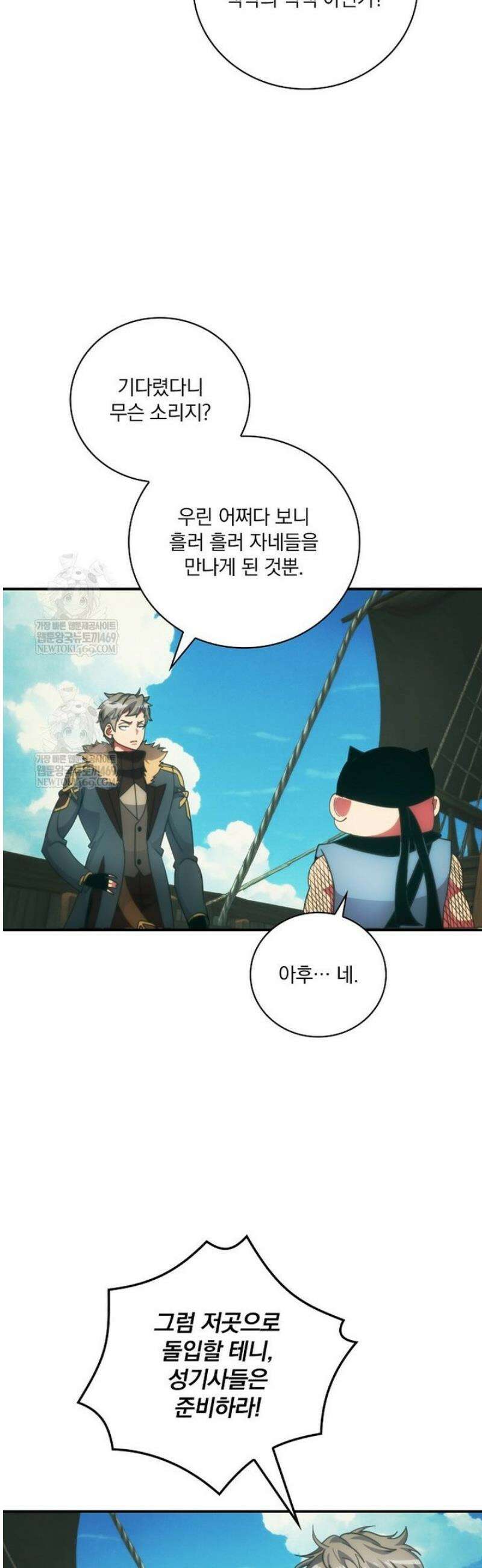 나는 될 놈이다 265화 18