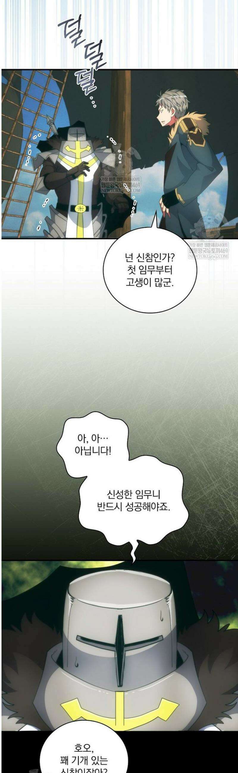 나는 될 놈이다 265화 21
