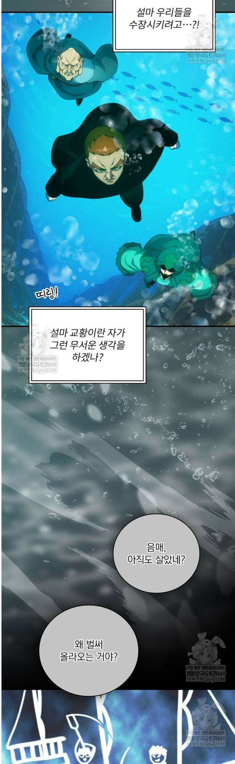 나는 될 놈이다 265화 24