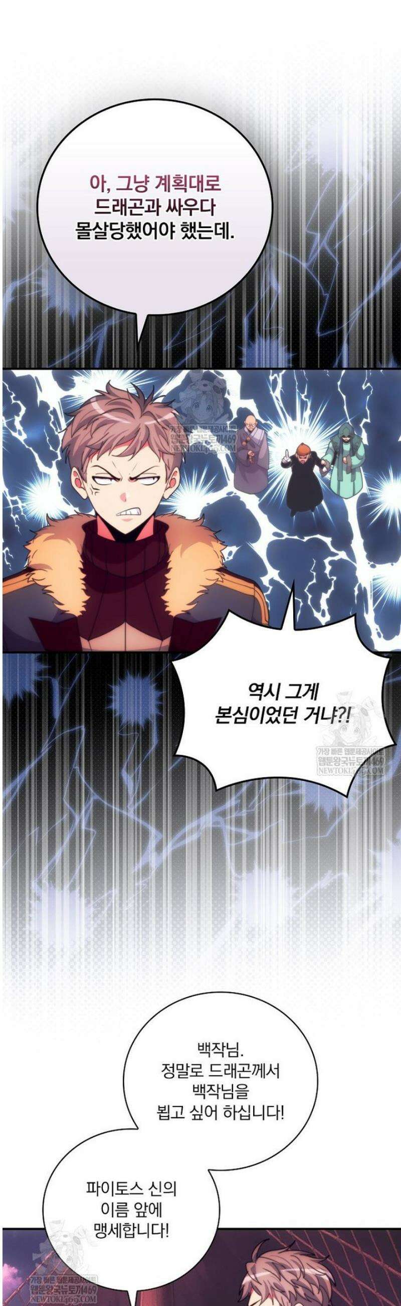 나는 될 놈이다 265화 43