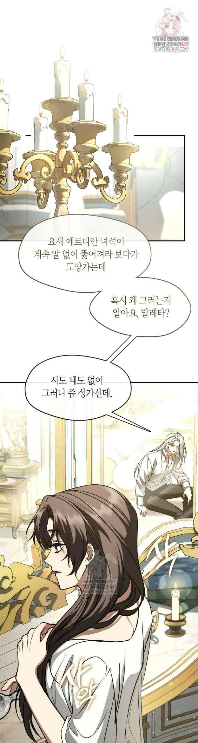 흑막을 버리는 데 실패했다 외전2 14화 1