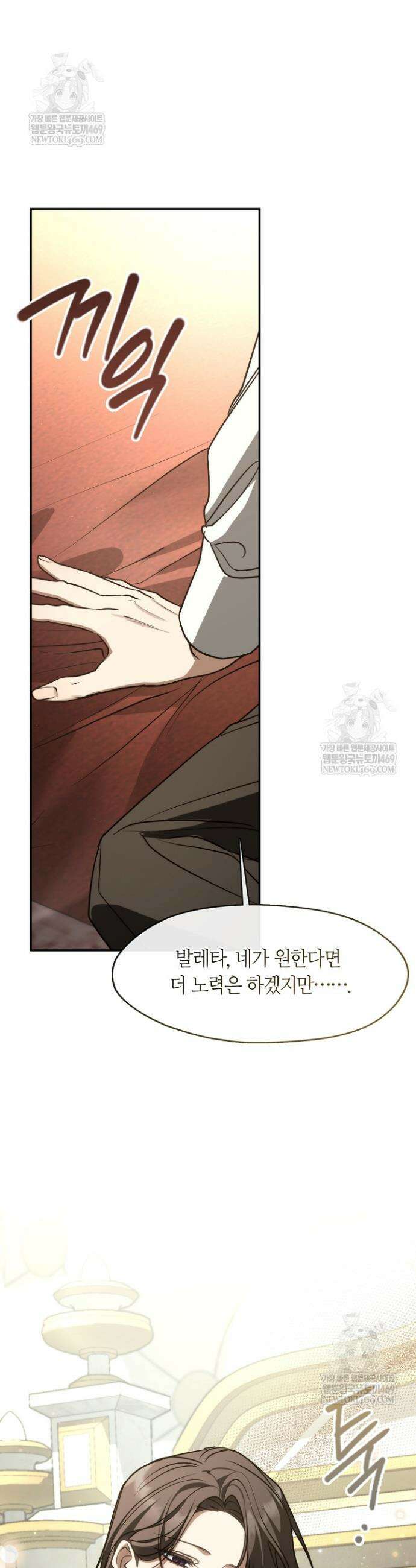 흑막을 버리는 데 실패했다 외전2 14화 5
