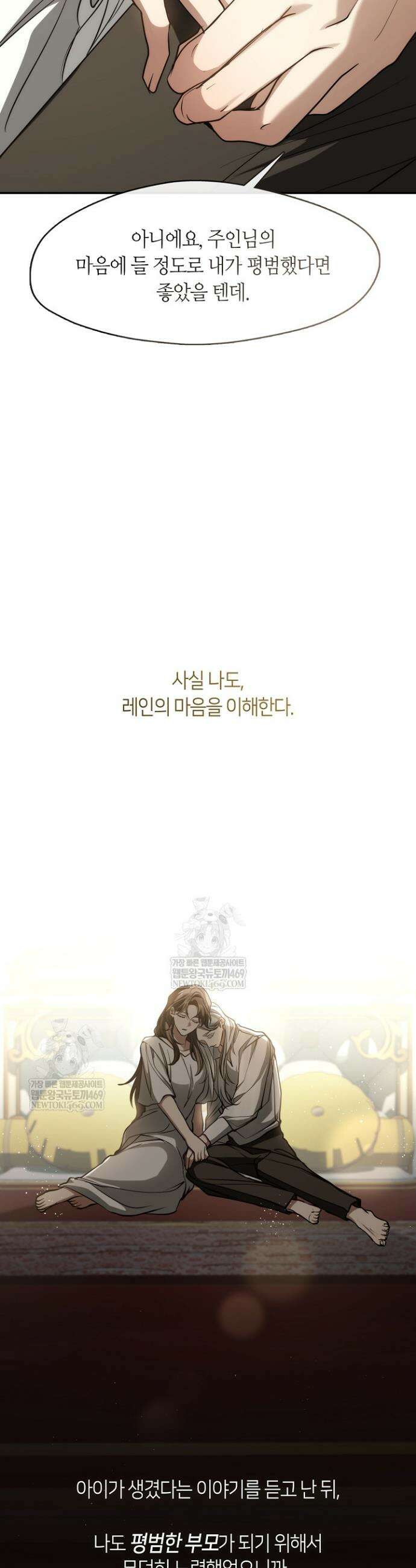 흑막을 버리는 데 실패했다 외전2 14화 8