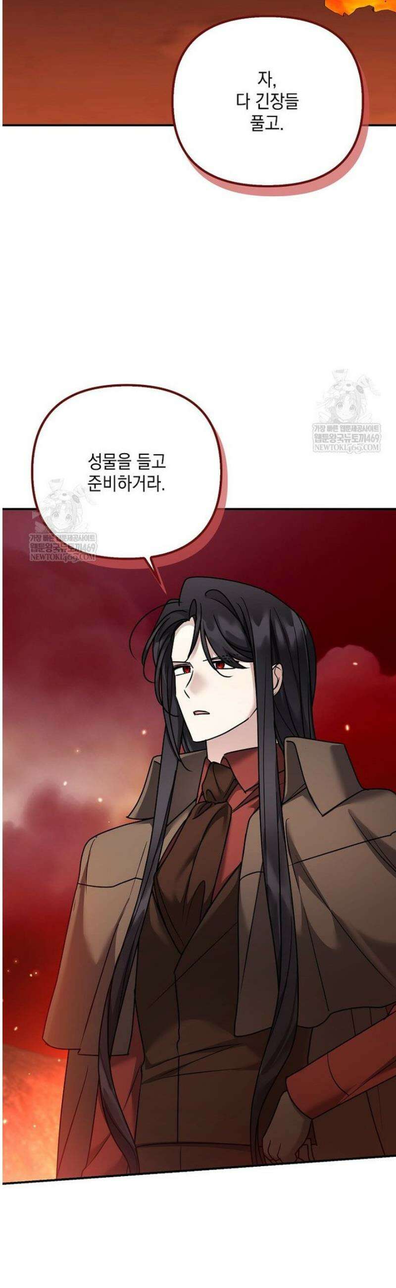 시한부 악녀는 입양을 거절합니다 78화 2
