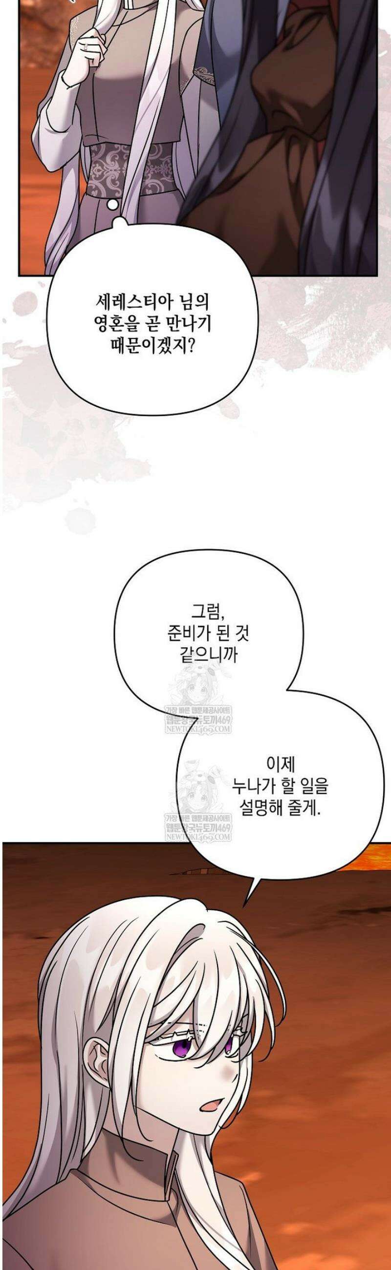 시한부 악녀는 입양을 거절합니다 78화 4