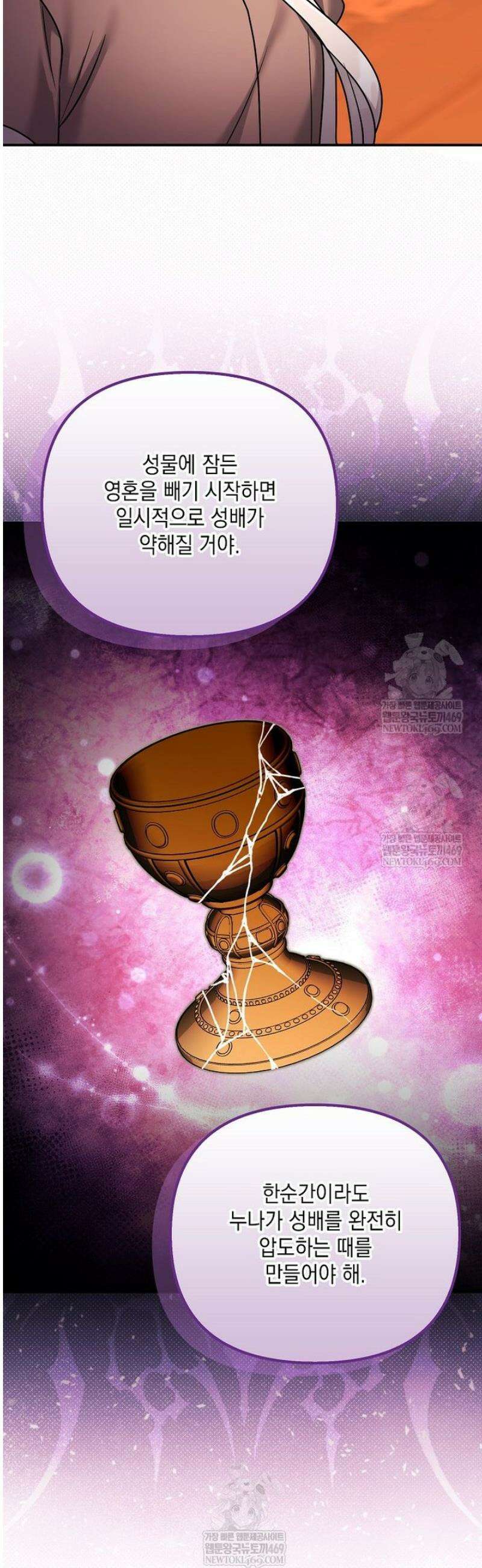 시한부 악녀는 입양을 거절합니다 78화 5