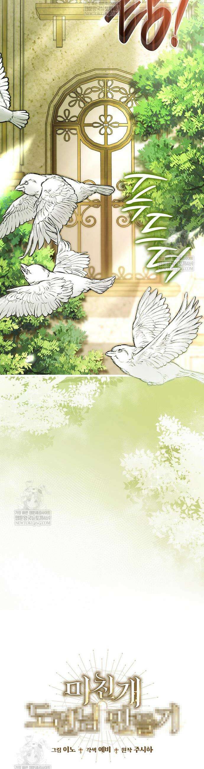 미친개 도련님 만들기 56화 5