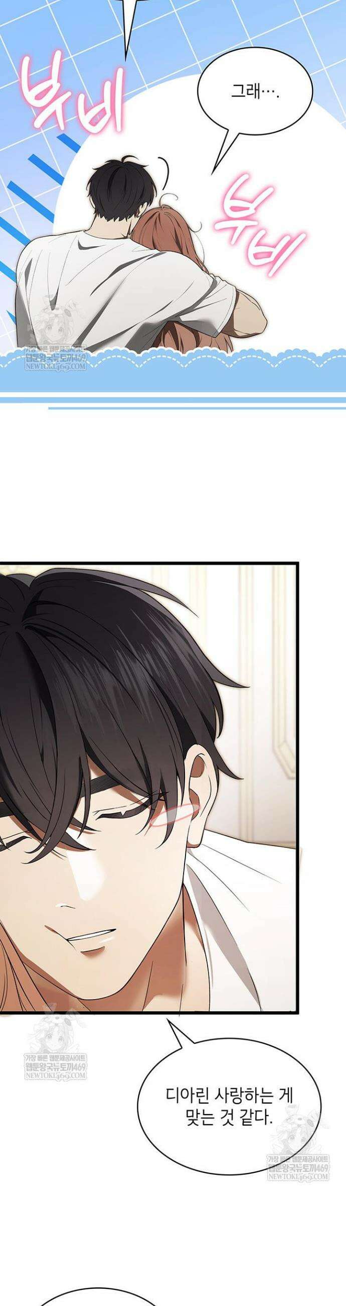미친개 도련님 만들기 56화 8