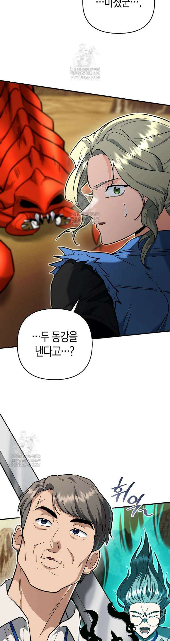 아카데미의 검술 강사가 되었다 43화 6