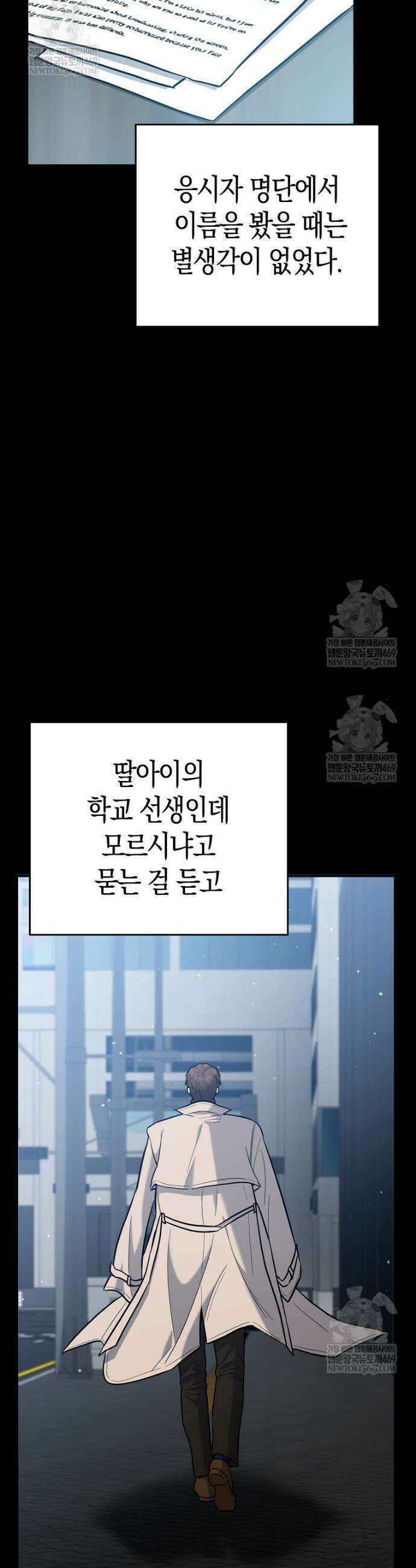 아카데미의 검술 강사가 되었다 43화 10