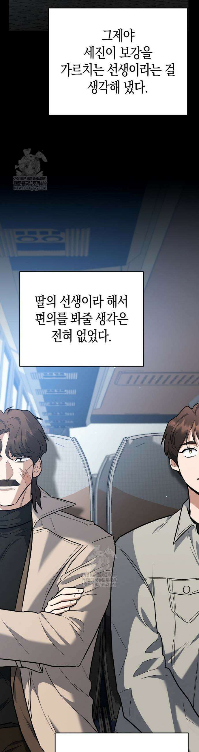아카데미의 검술 강사가 되었다 43화 11