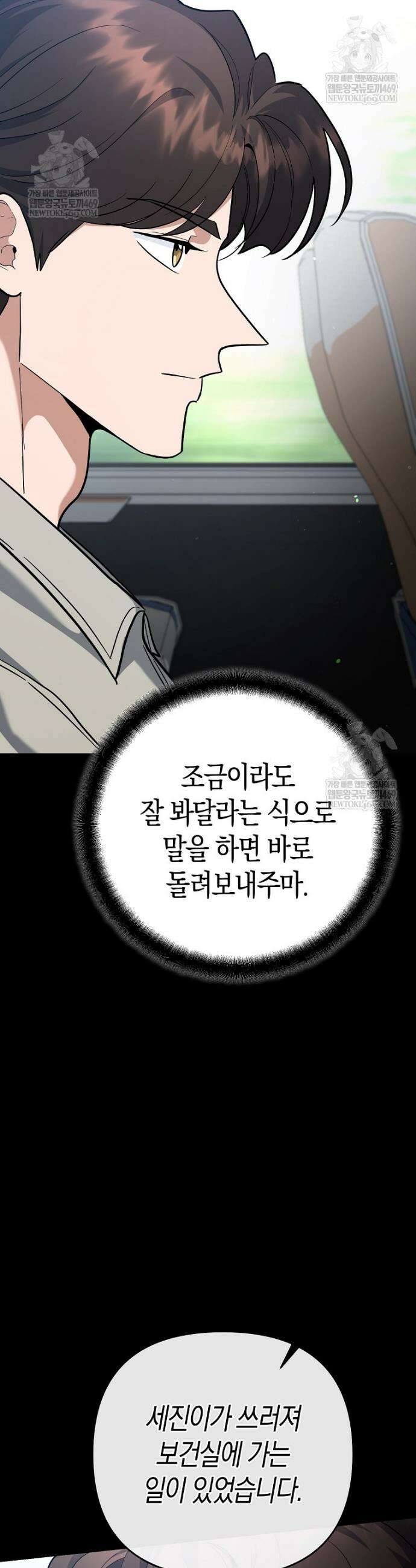 아카데미의 검술 강사가 되었다 43화 13