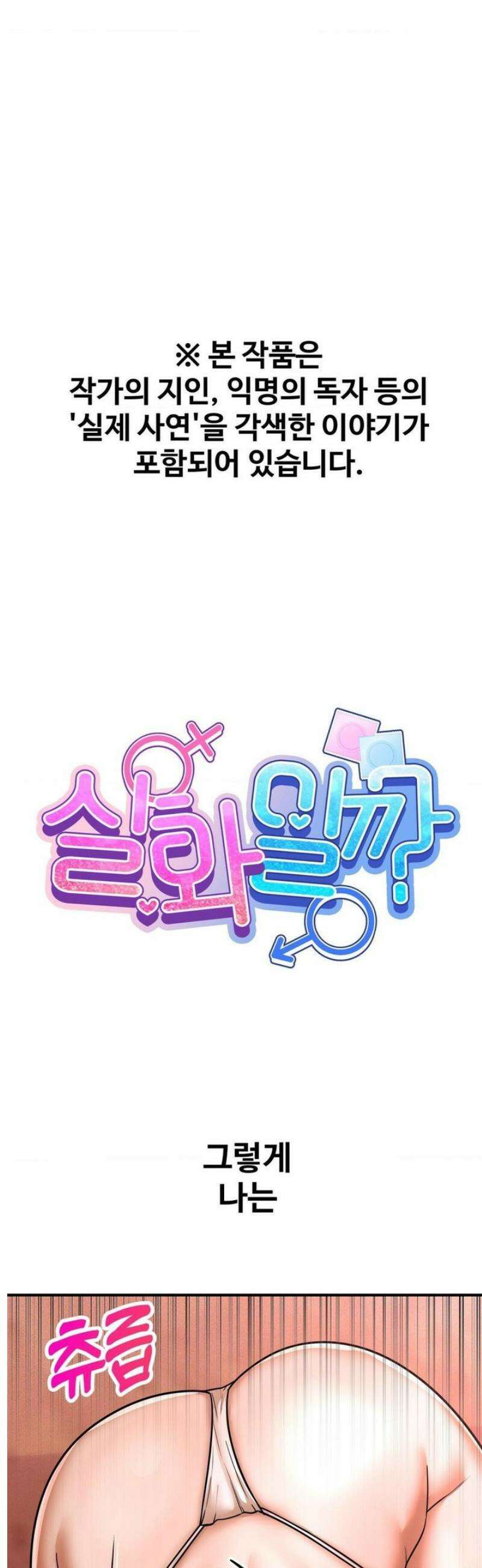 실화일까? 203화 1