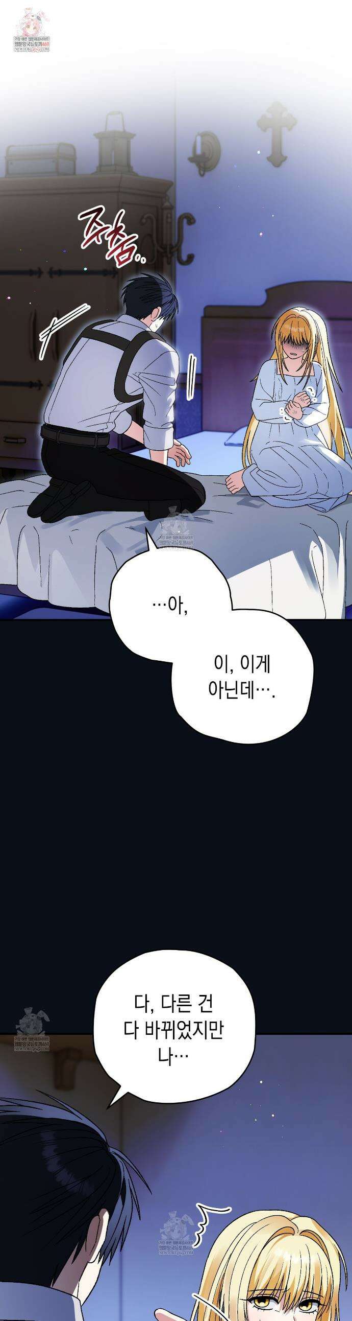 사랑하는 나의 늑대에게 28화 1