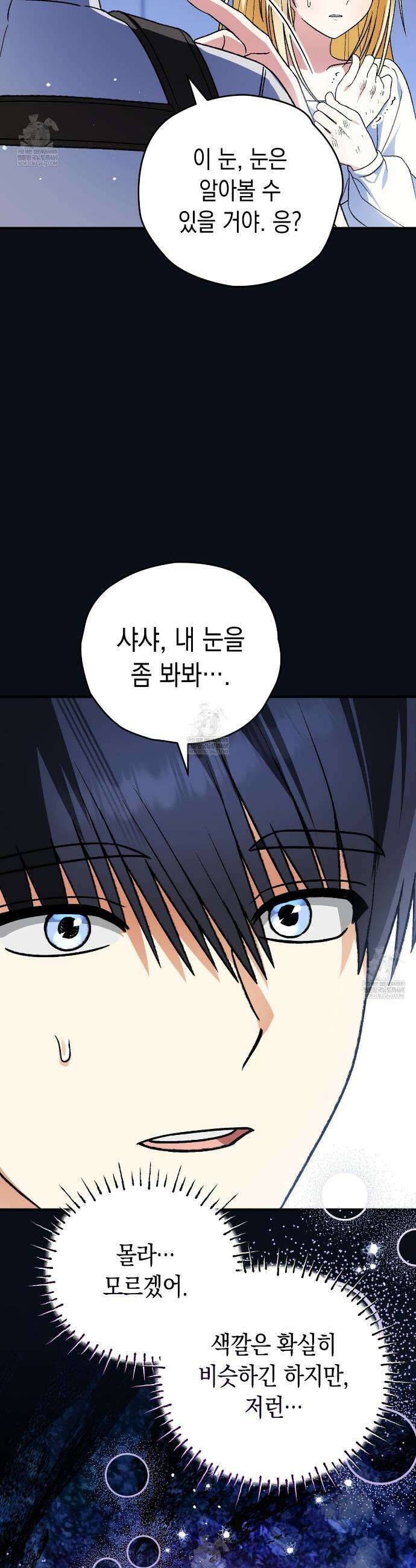 사랑하는 나의 늑대에게 28화 2