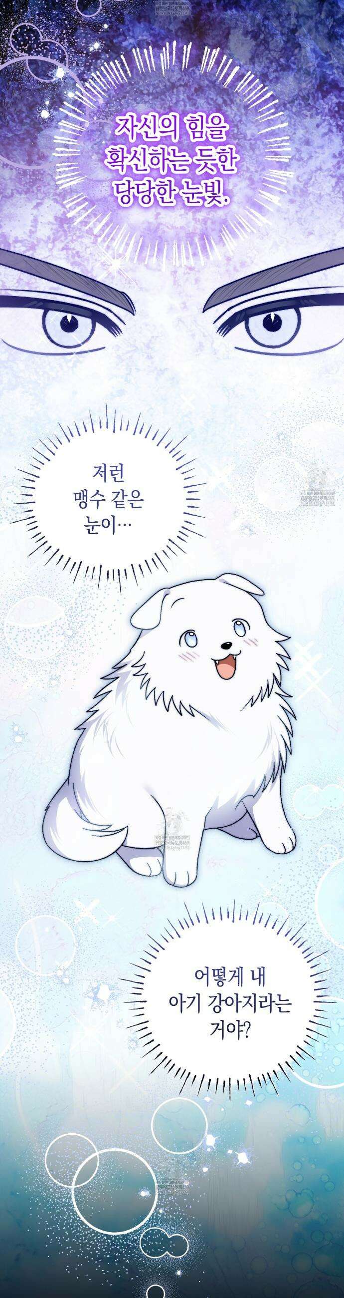 사랑하는 나의 늑대에게 28화 3
