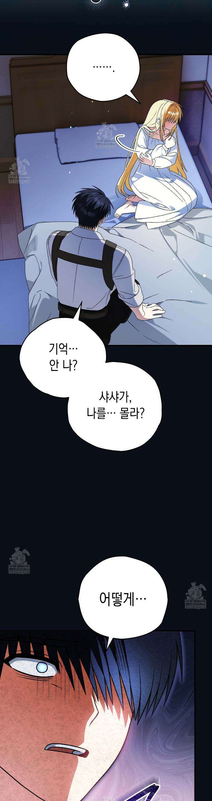 사랑하는 나의 늑대에게 28화 4