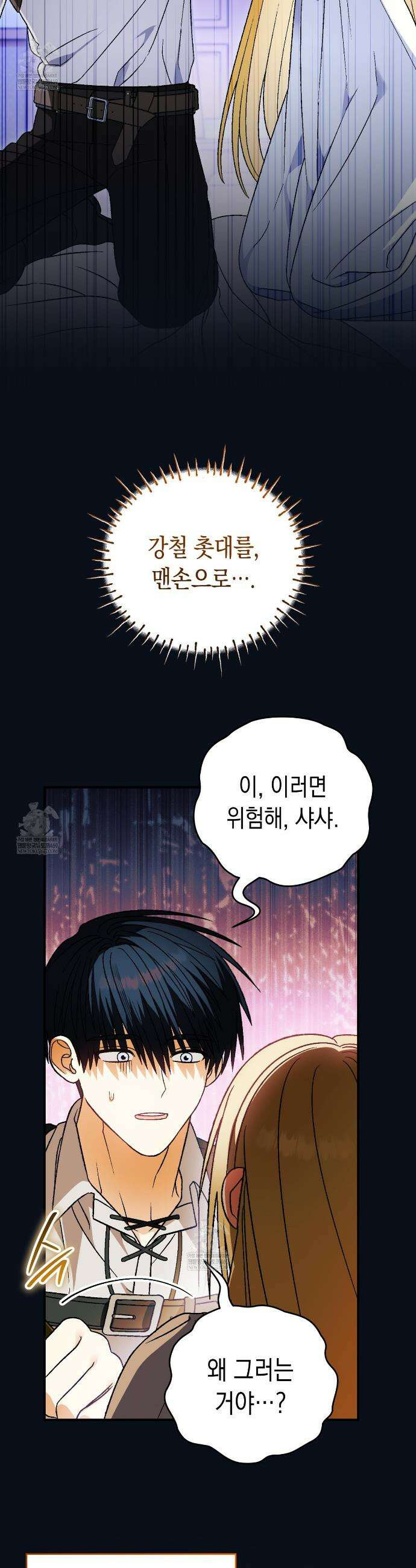 사랑하는 나의 늑대에게 28화 9