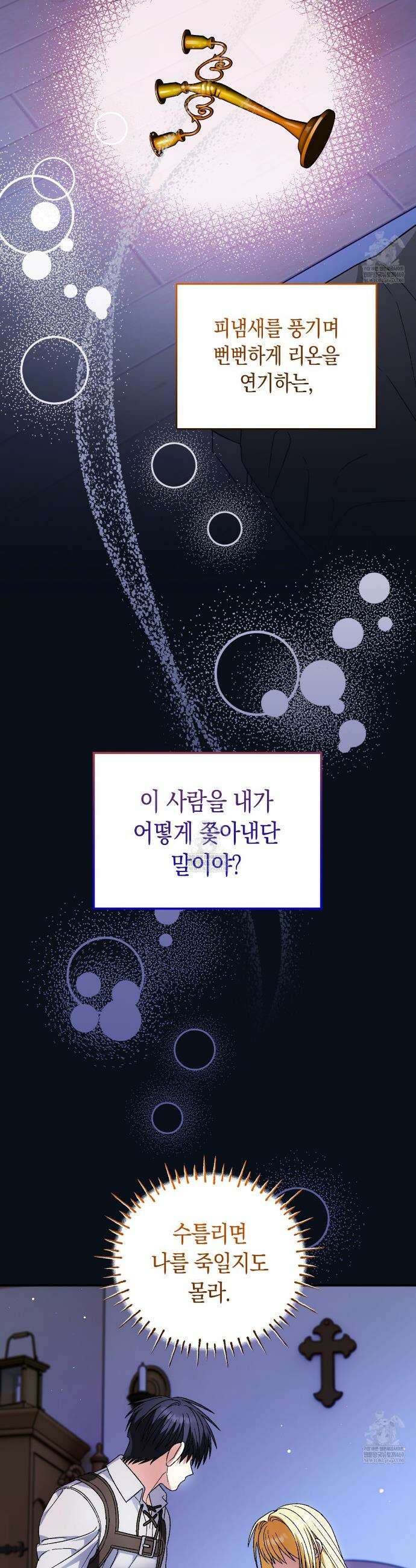 사랑하는 나의 늑대에게 28화 11