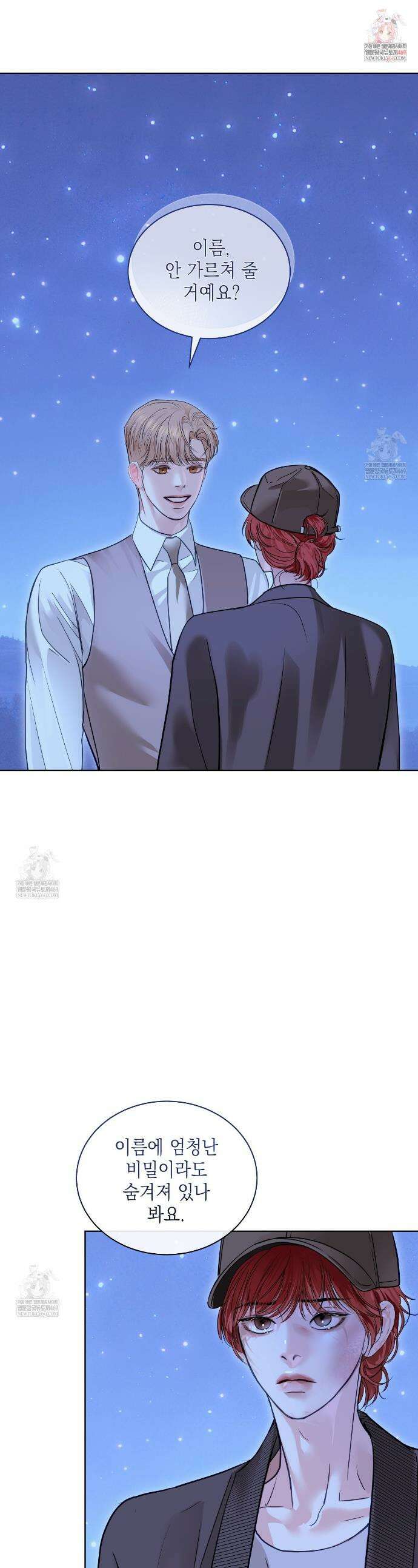 들이닥치다 38화 1