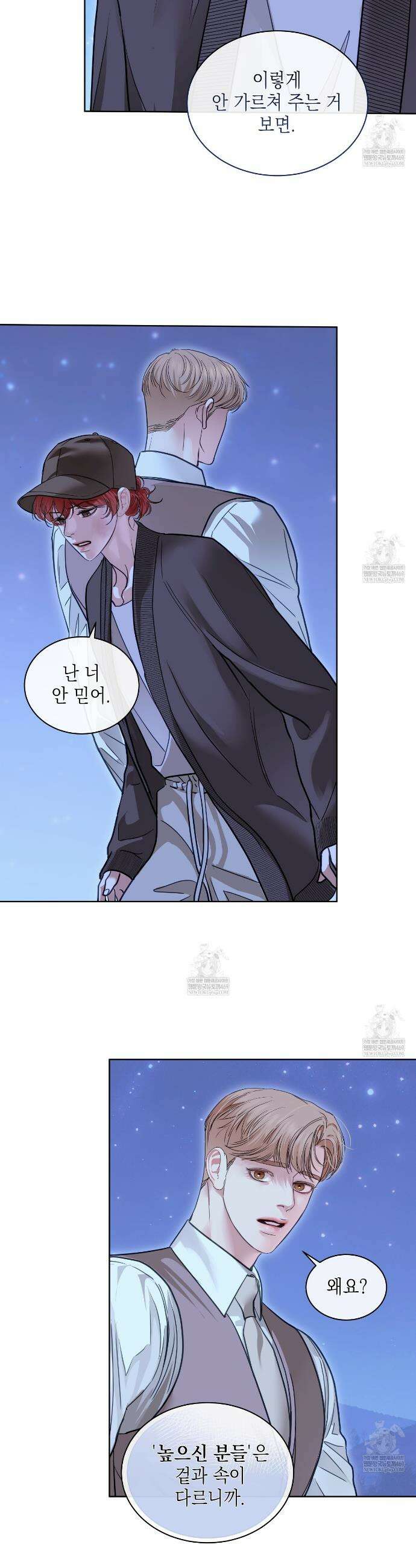 들이닥치다 38화 2