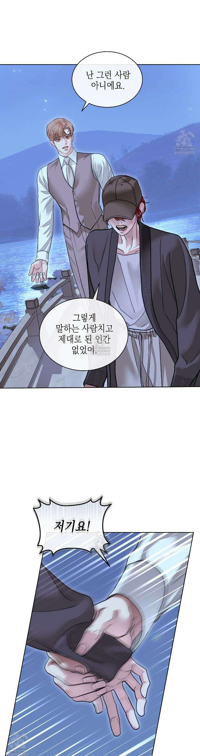 들이닥치다 38화 3